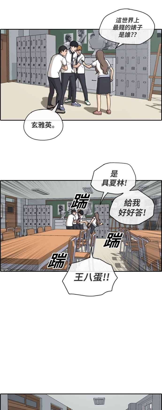 青春白卷第123话 陷入危机的朴世俊