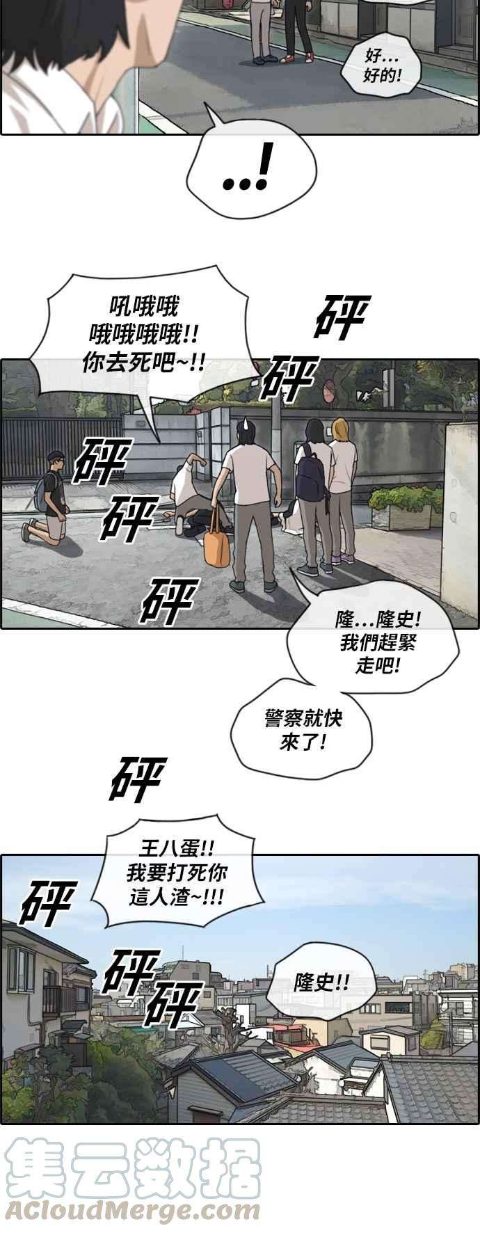 青春白卷第126话 有勇无谋