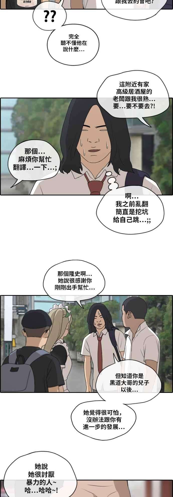 青春白卷第126话 有勇无谋