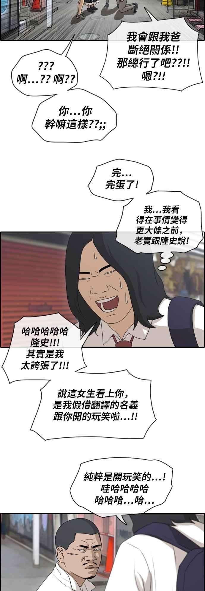 青春白卷第126话 有勇无谋