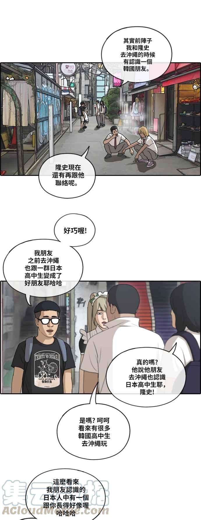 青春白卷第126话 有勇无谋