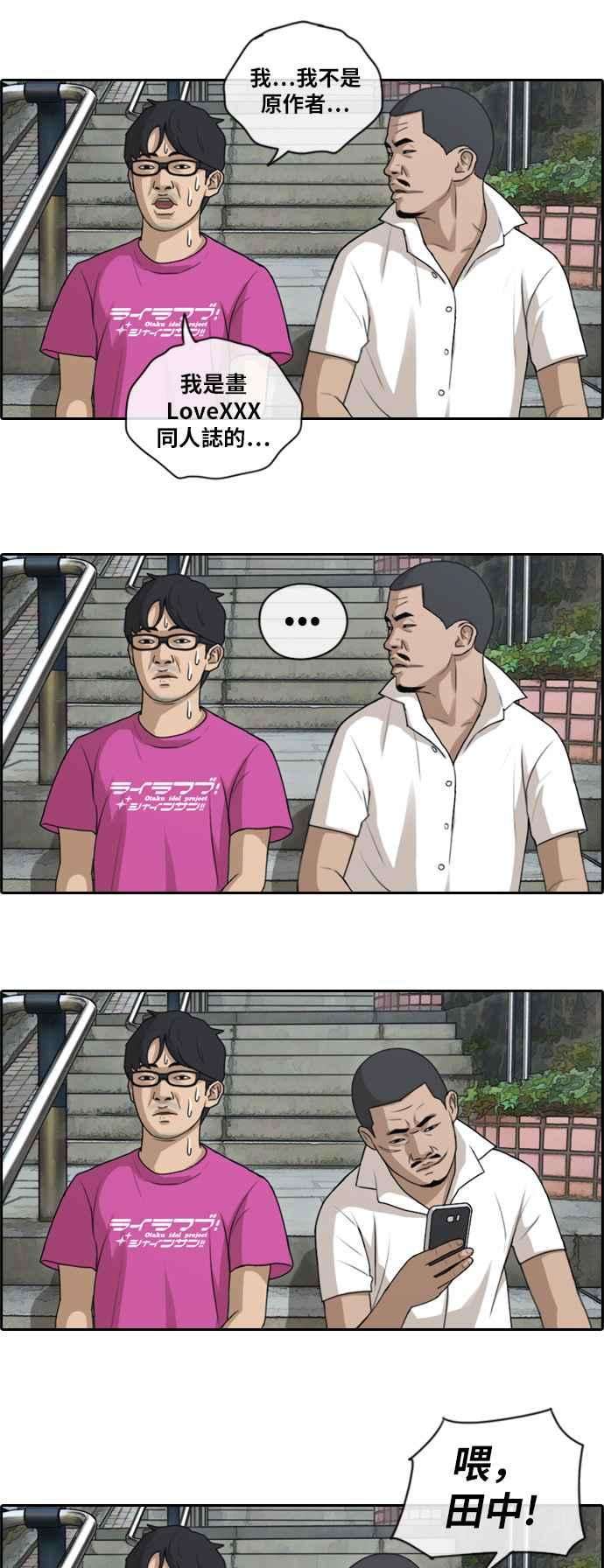 青春白卷第126话 有勇无谋