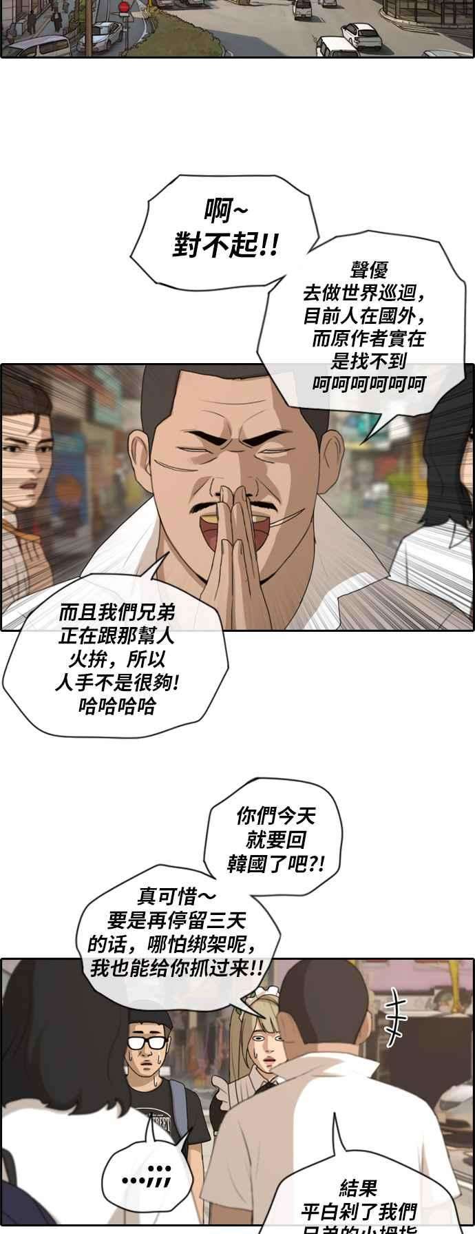 青春白卷第126话 有勇无谋