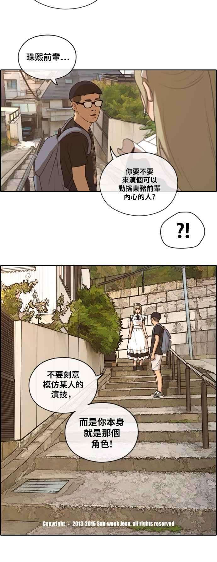 青春白卷第126话 有勇无谋