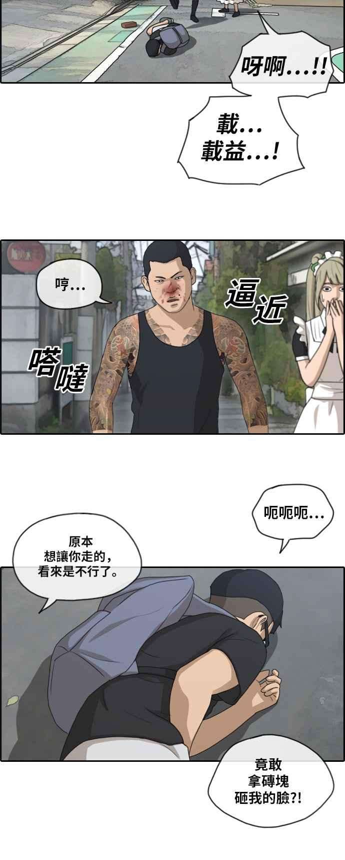 青春白卷第126话 有勇无谋