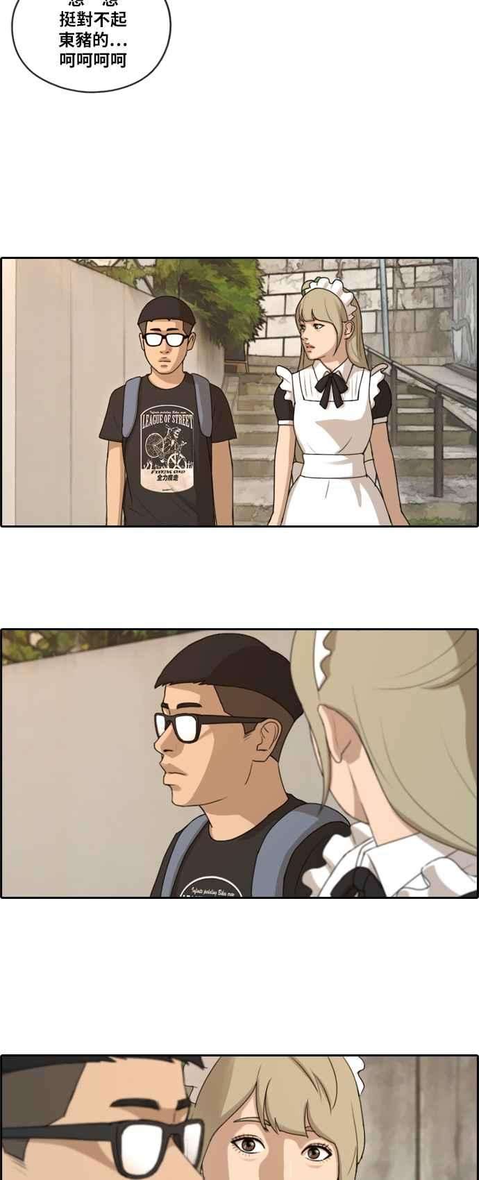 青春白卷第127话 东猪 IS OUT1