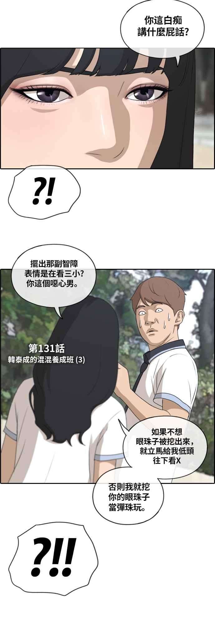 青春白卷第131话 韩泰成的混混养成班 3