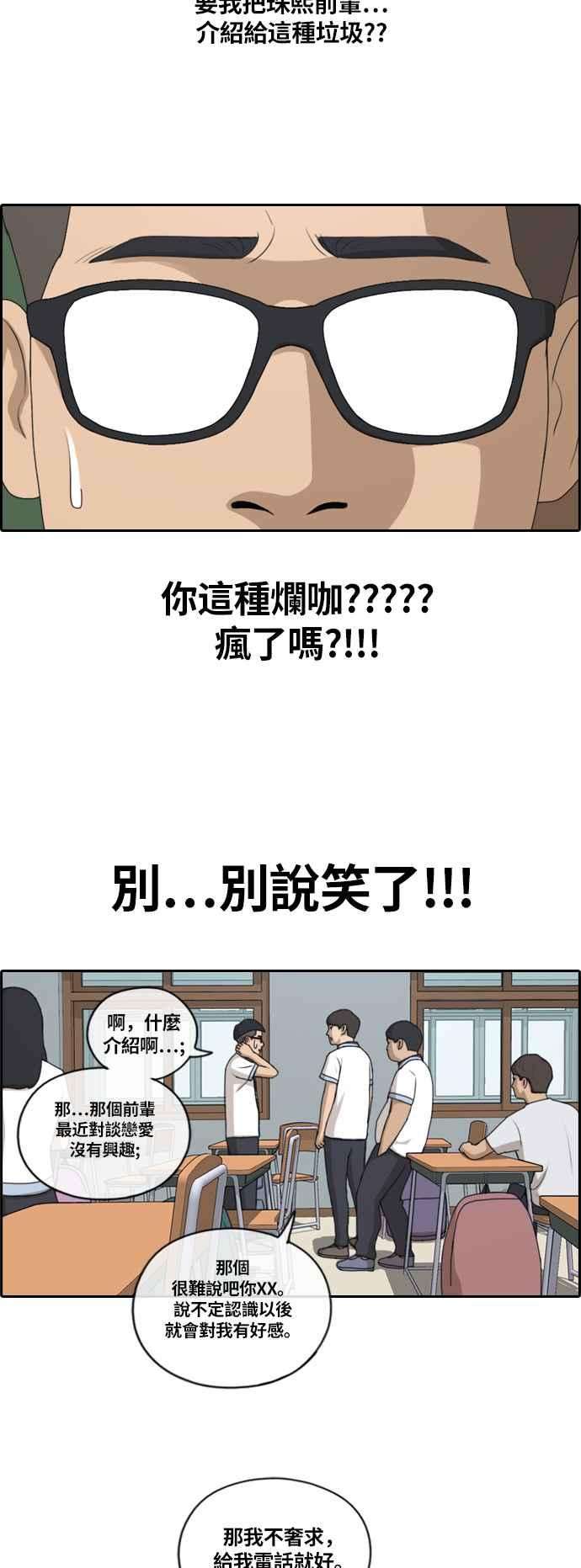 青春白卷第132话 任载益的单恋 1