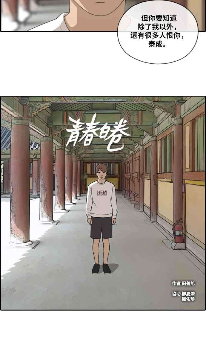 青春白卷第138话 危险的自由时间 1