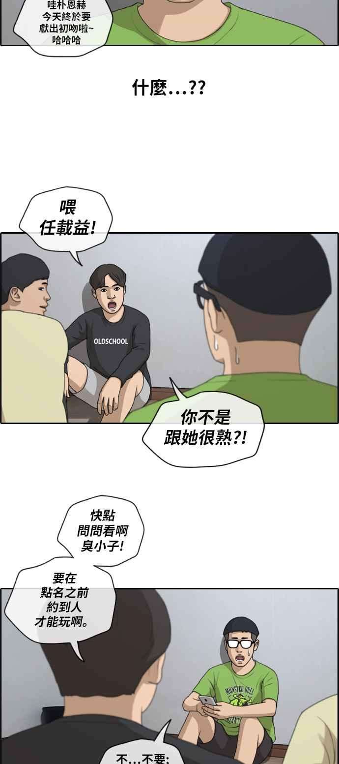 青春白卷第138话 危险的自由时间 1