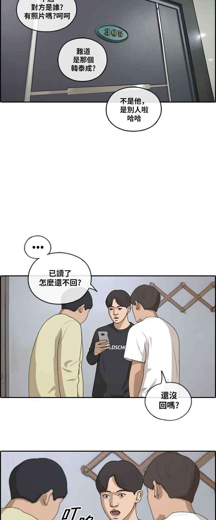 青春白卷第138话 危险的自由时间 1