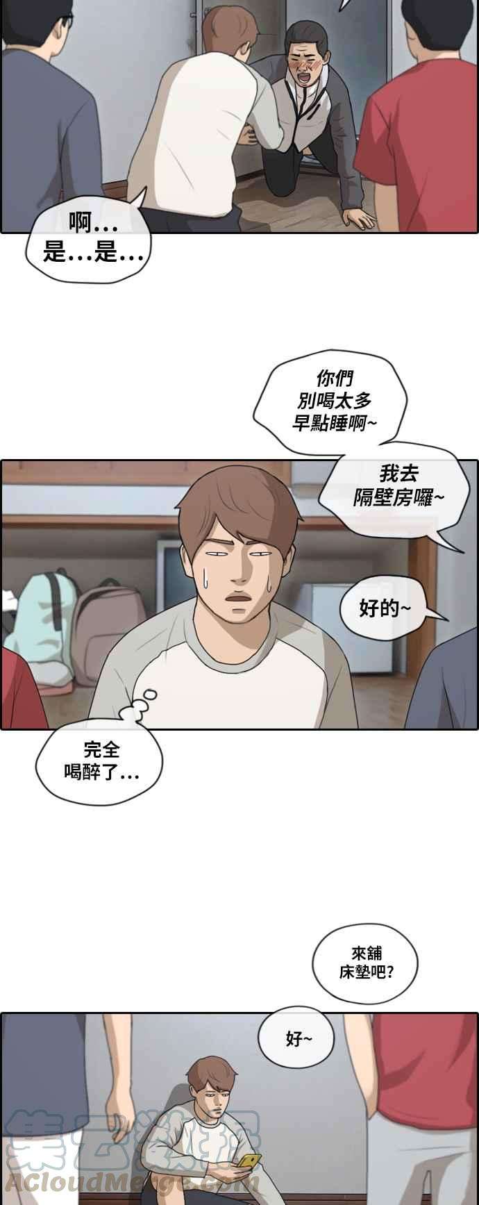 青春白卷第138话 危险的自由时间 1