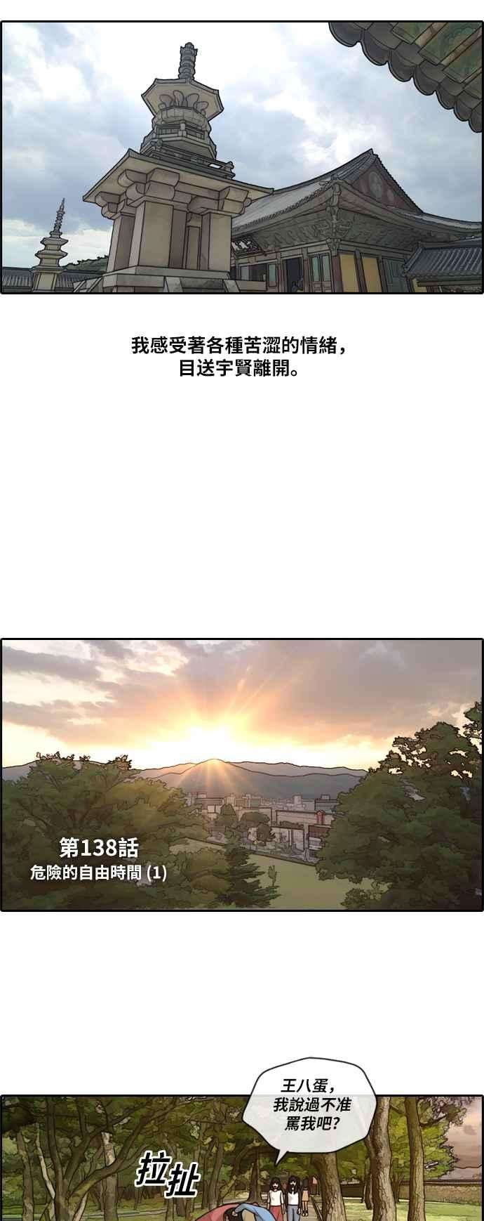 青春白卷第138话 危险的自由时间 1