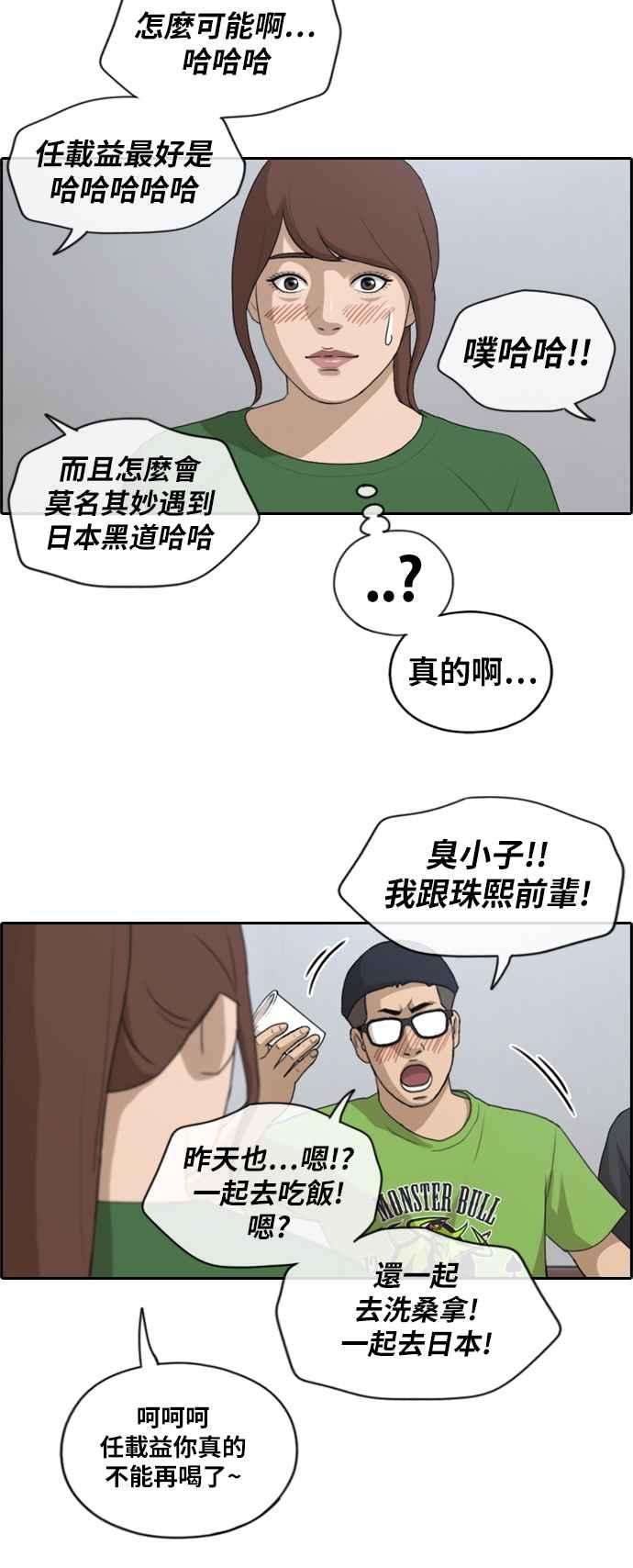 青春白卷第139话 危险的自由时间 2