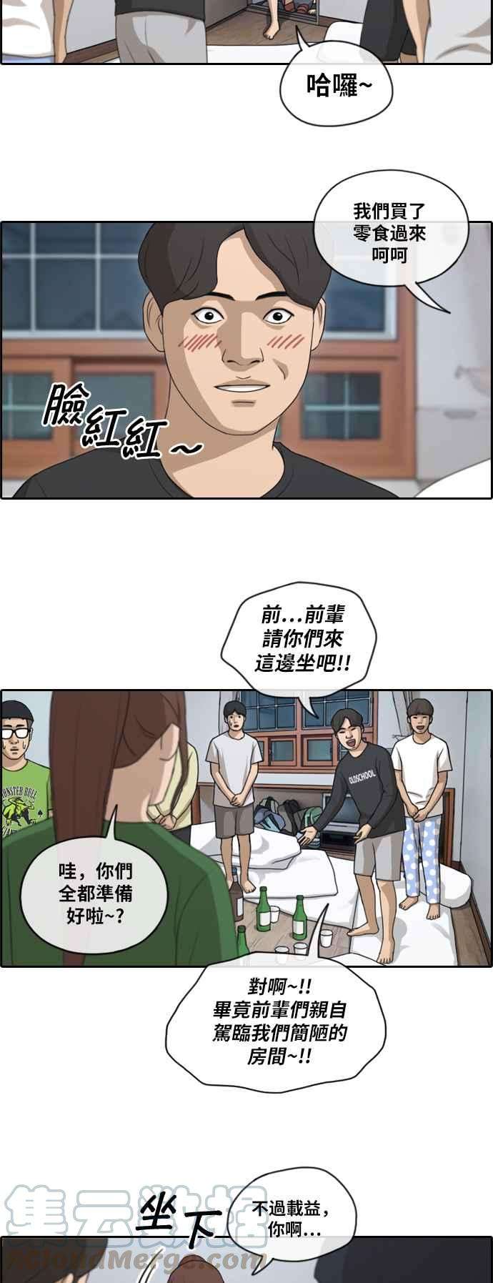青春白卷第139话 危险的自由时间 2