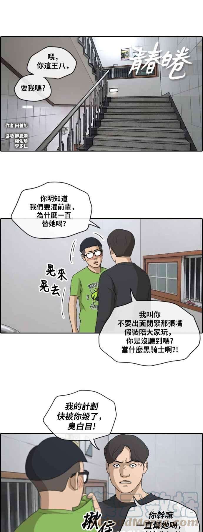 青春白卷第140话 黑骑士任载益