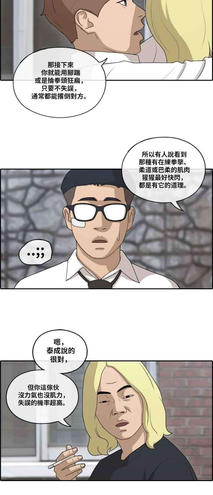 青春白卷第144话 打架的技术