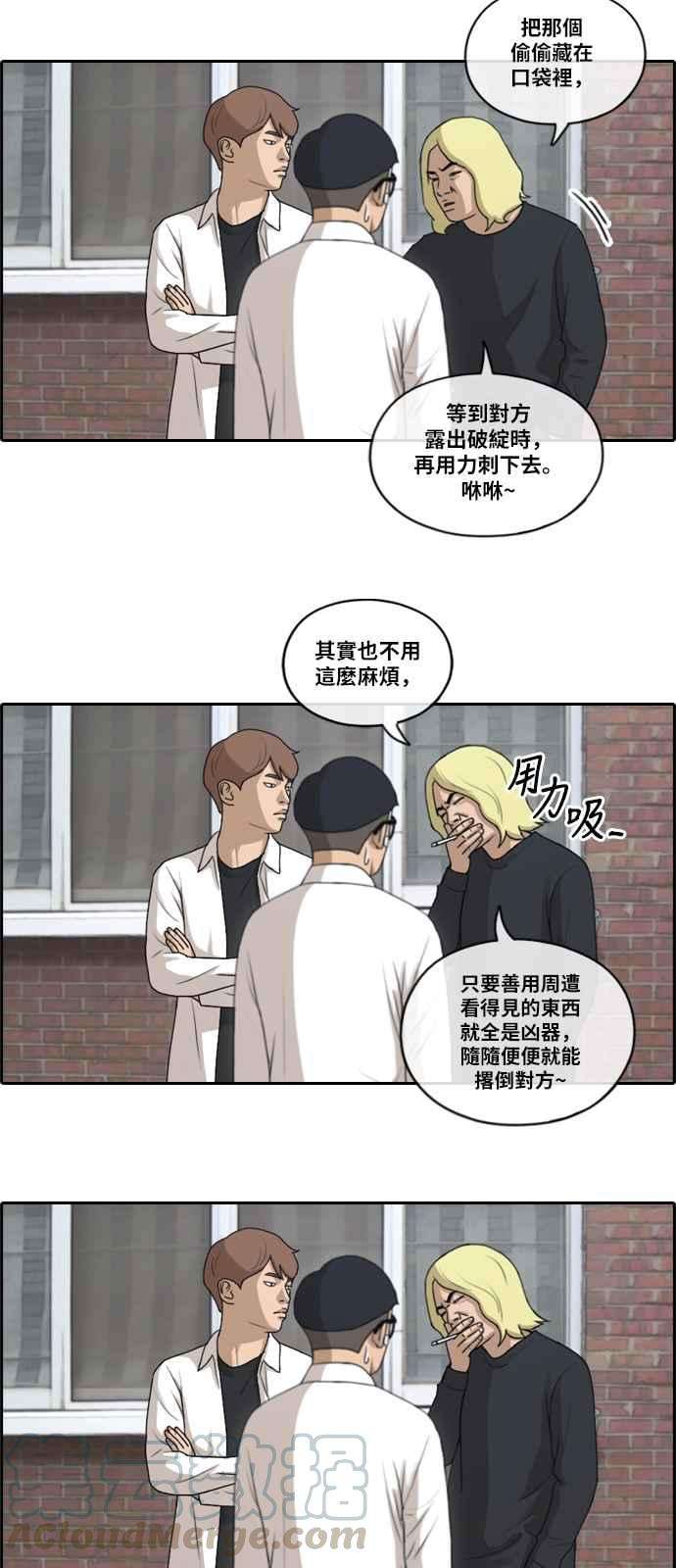 青春白卷第144话 打架的技术