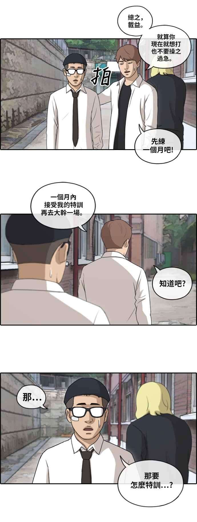 青春白卷第144话 打架的技术