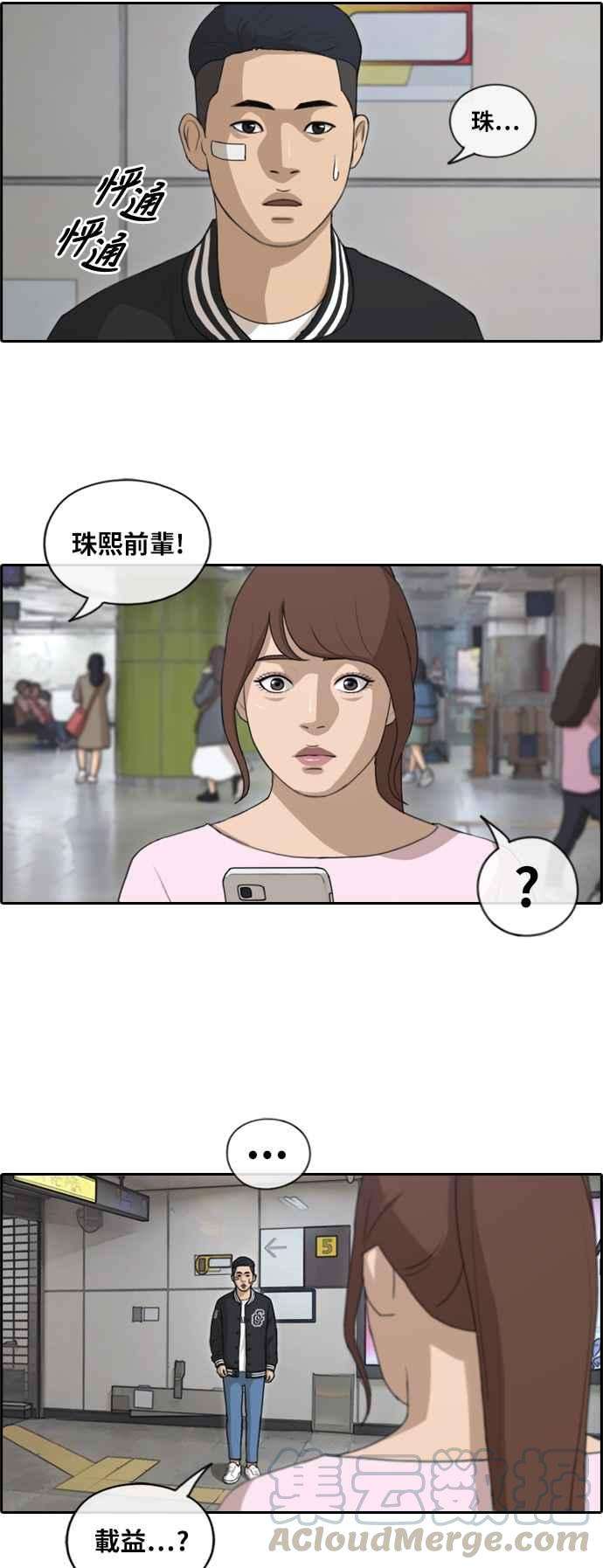 青春白卷第147话 珠熙和载益的周末约会