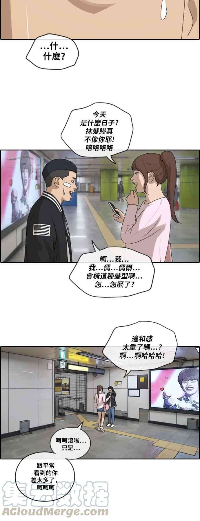 青春白卷第147话 珠熙和载益的周末约会