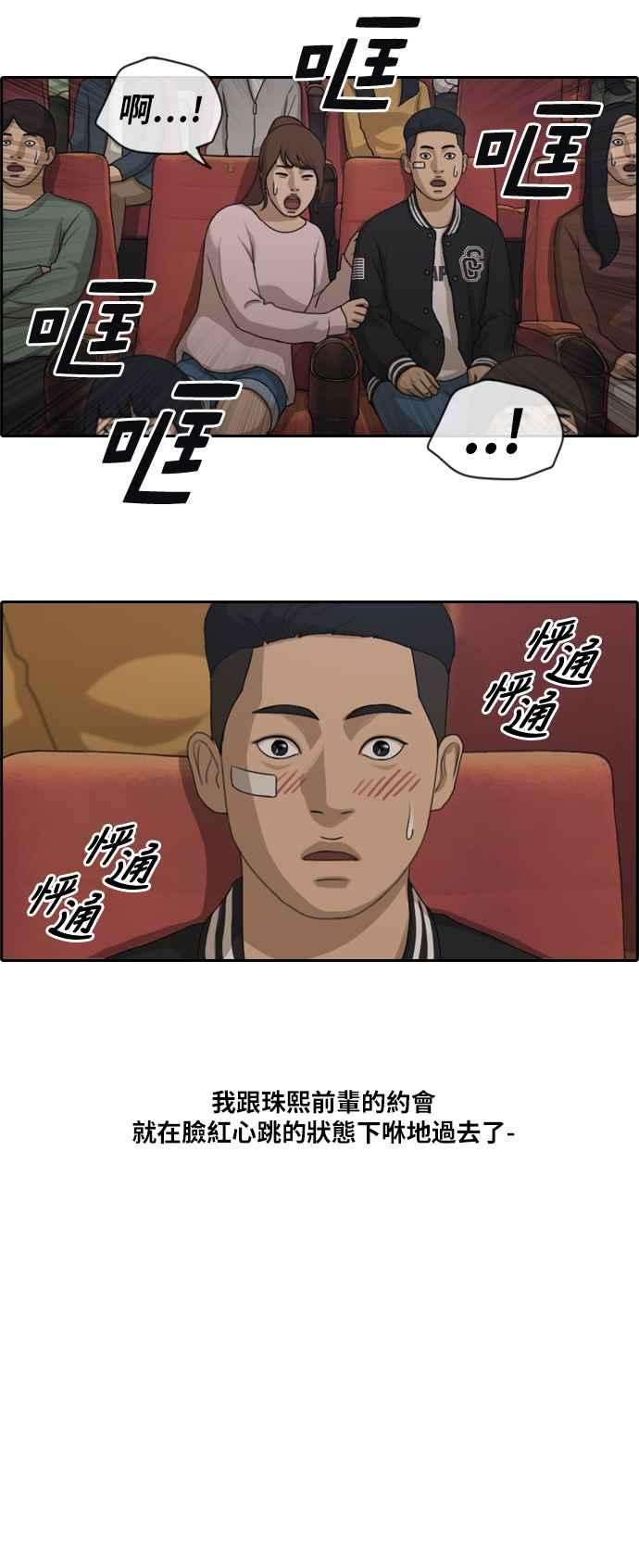 青春白卷第147话 珠熙和载益的周末约会