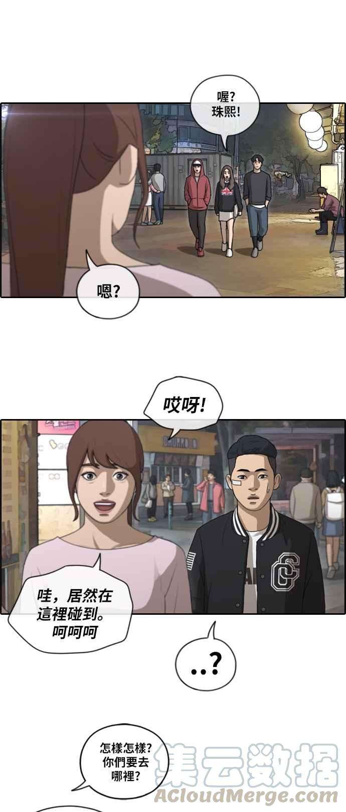 青春白卷第147话 珠熙和载益的周末约会