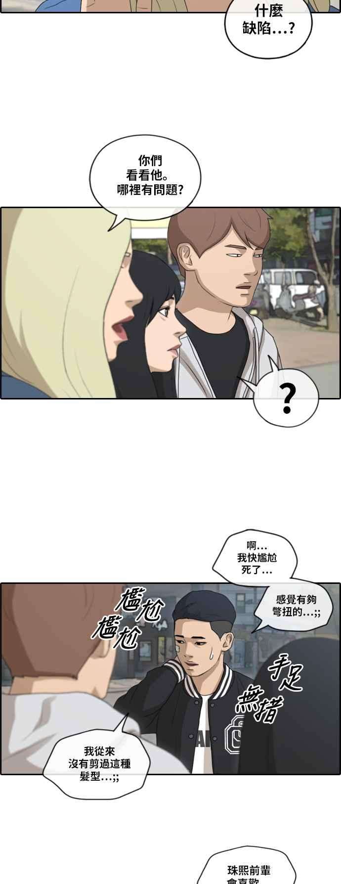 青春白卷第147话 珠熙和载益的周末约会