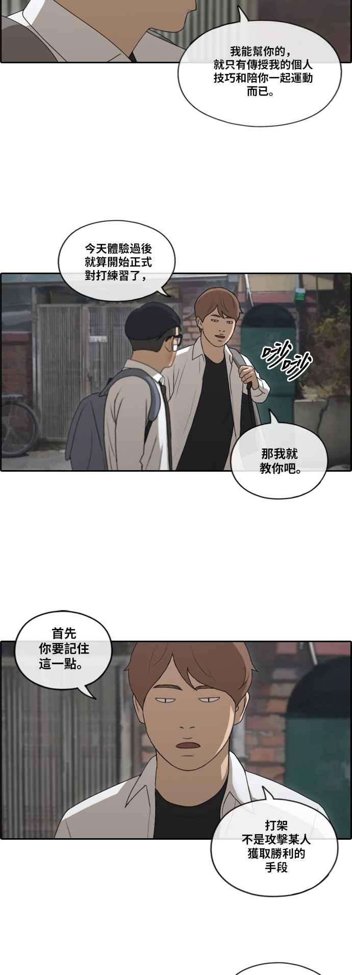 青春白卷第149话 对打练习接力赛 1