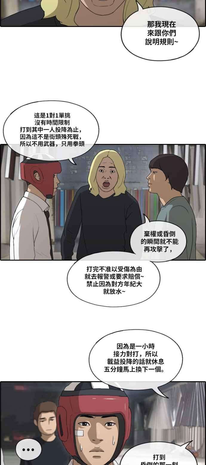 青春白卷第149话 对打练习接力赛 1