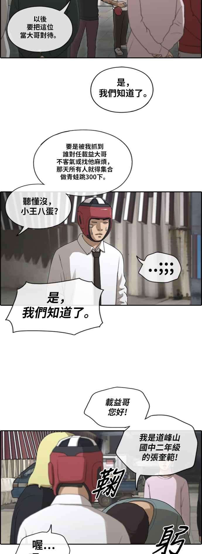 青春白卷第149话 对打练习接力赛 1