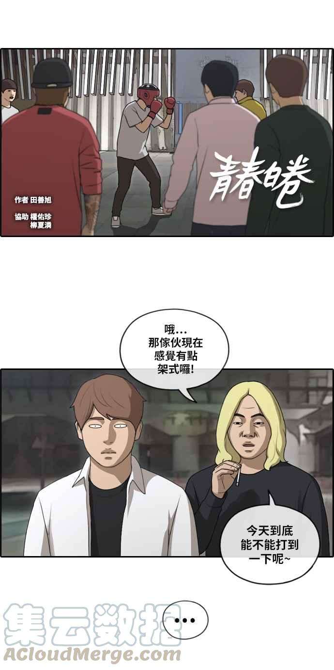 青春白卷第150话 对打练习接力赛 2