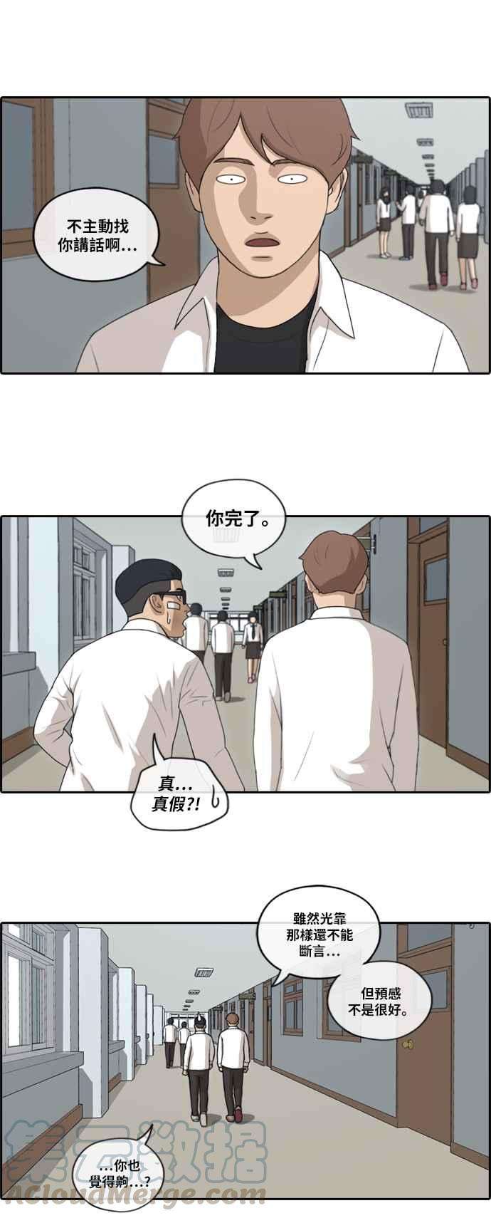 青春白卷第150话 对打练习接力赛 2