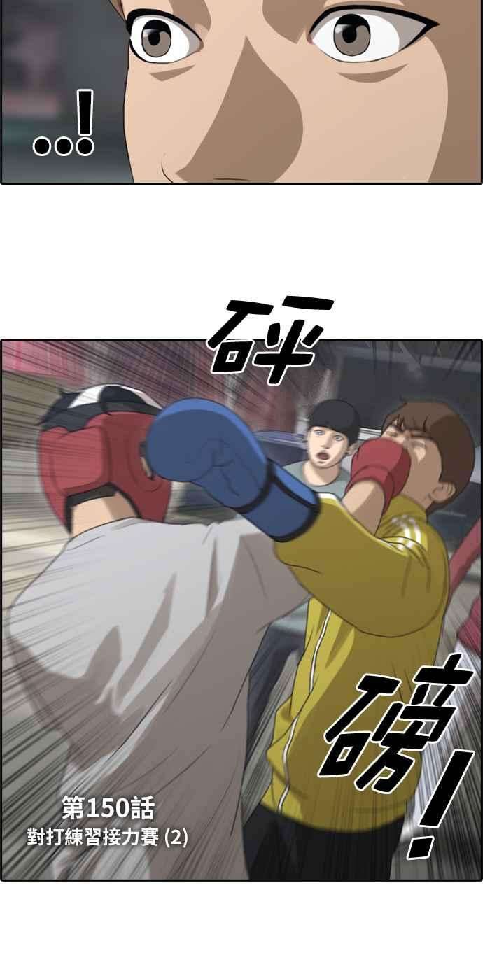 青春白卷第150话 对打练习接力赛 2