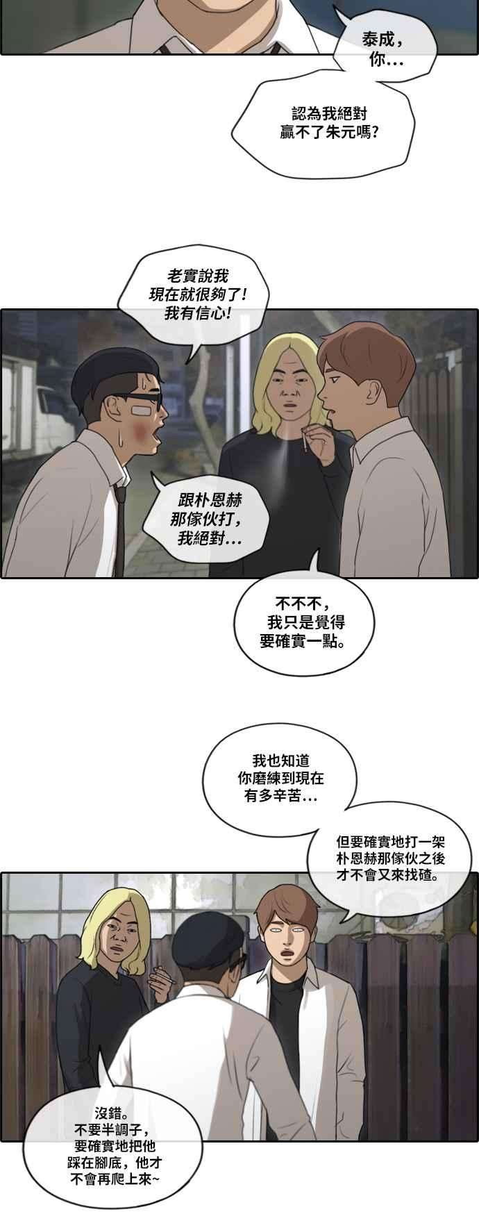 青春白卷第151话 对打练习接力赛 3