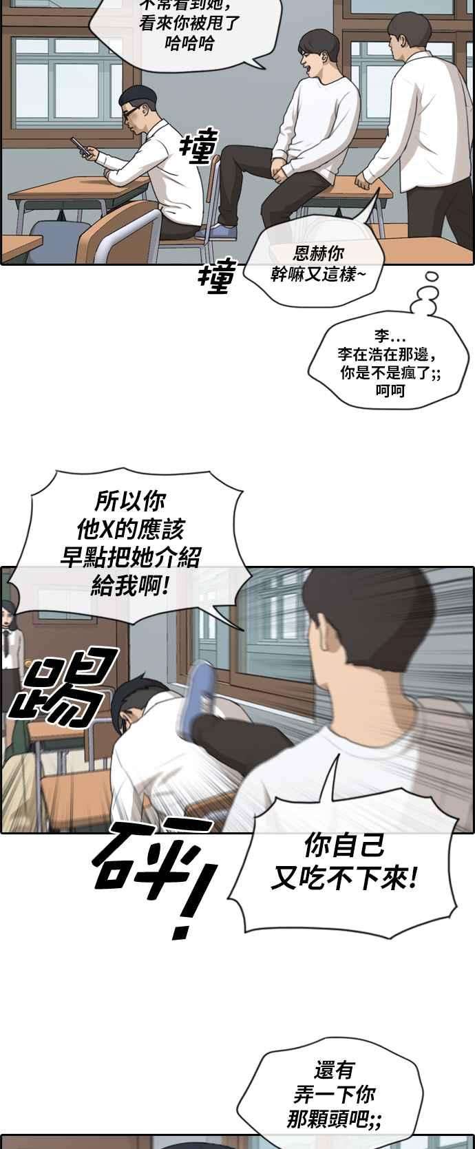 青春白卷第151话 对打练习接力赛 3