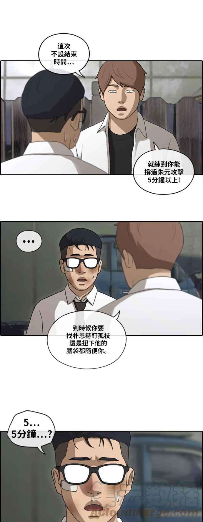 青春白卷第151话 对打练习接力赛 3