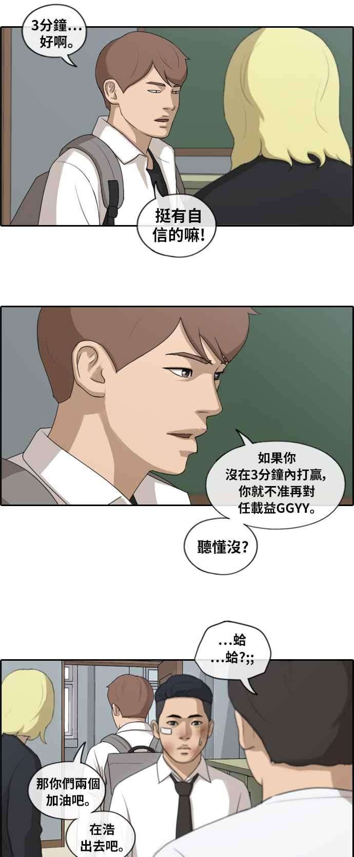 青春白卷第152话 任载益对朴恩赫 1