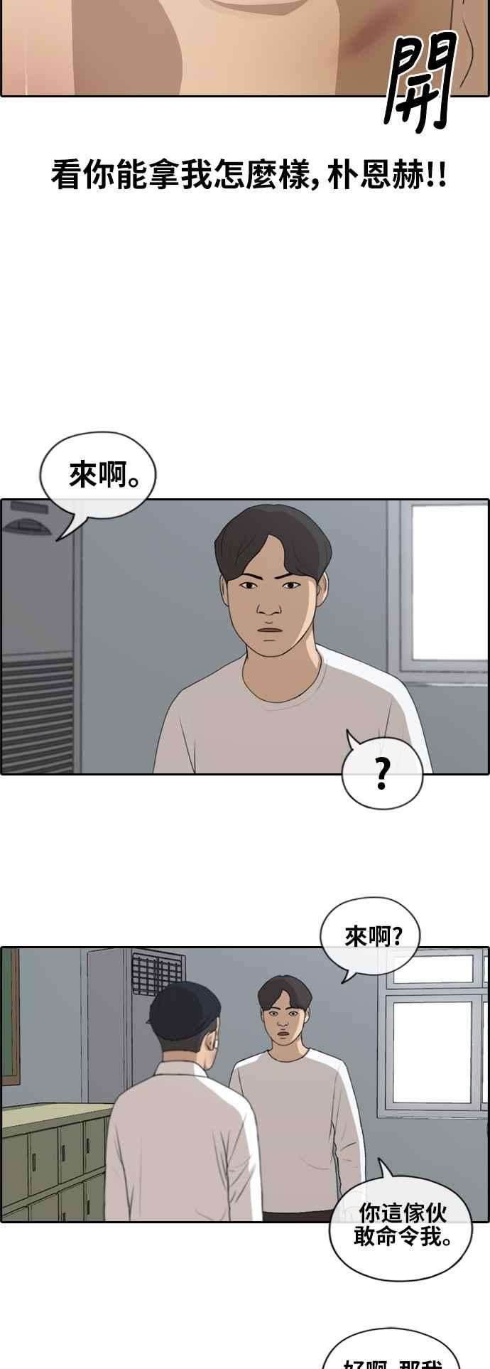 青春白卷第152话 任载益对朴恩赫 1