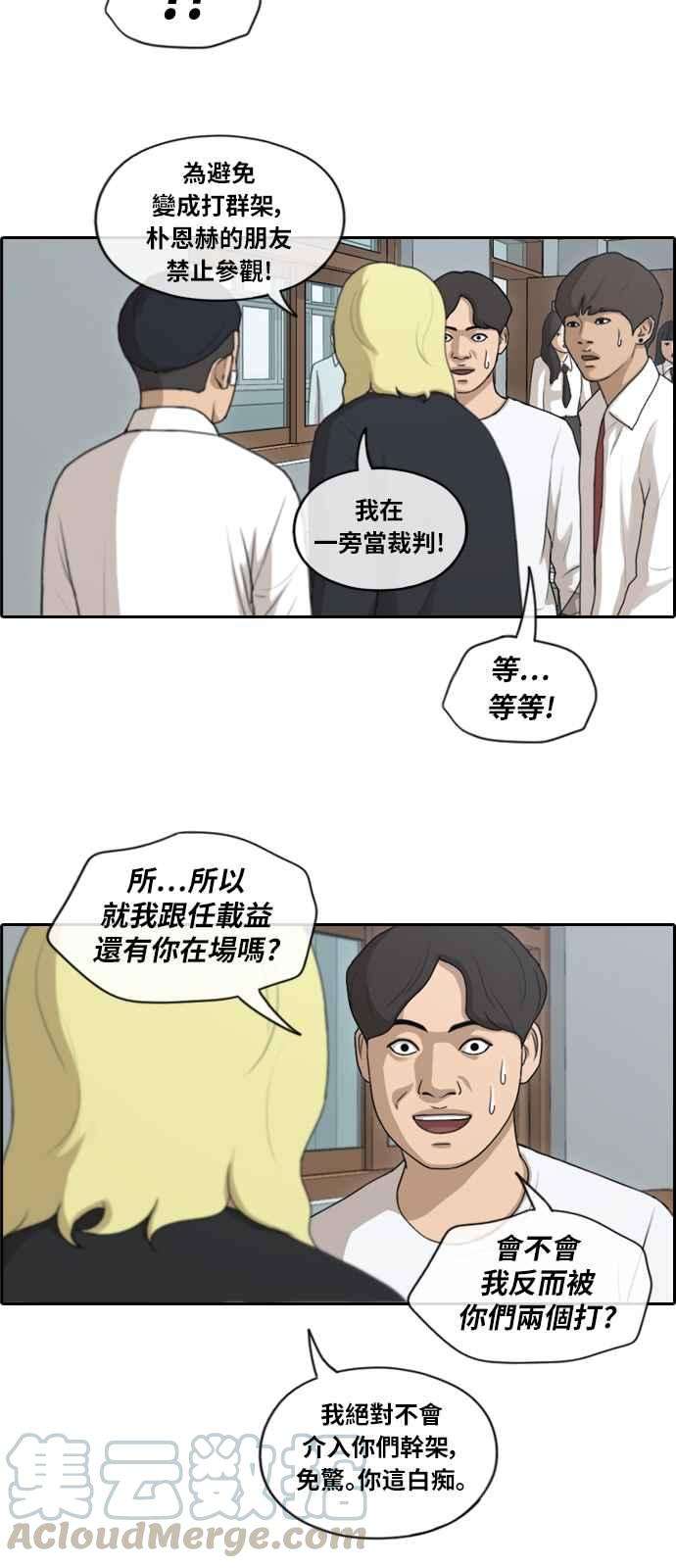 青春白卷第152话 任载益对朴恩赫 1