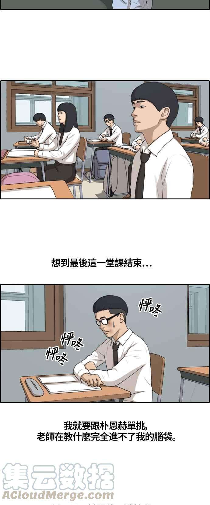 青春白卷第152话 任载益对朴恩赫 1