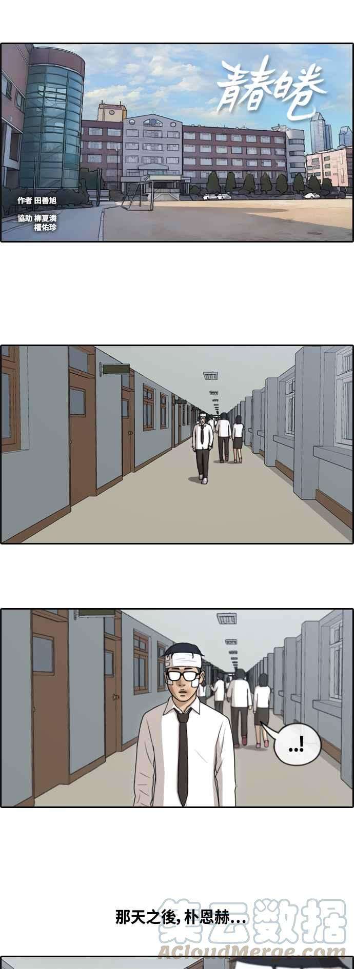 青春白卷第155话 道妍的情报 1