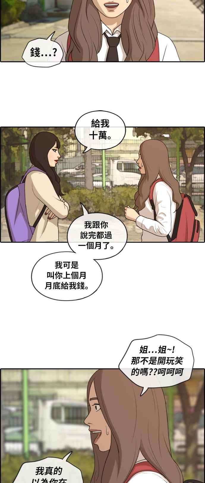 青春白卷第155话 道妍的情报 1