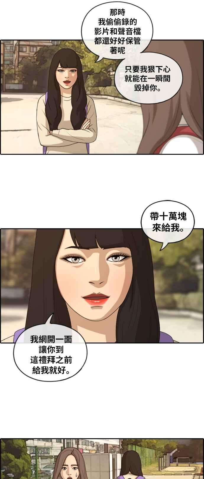 青春白卷第155话 道妍的情报 1