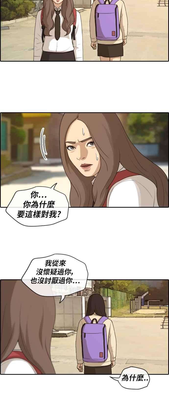 青春白卷第155话 道妍的情报 1