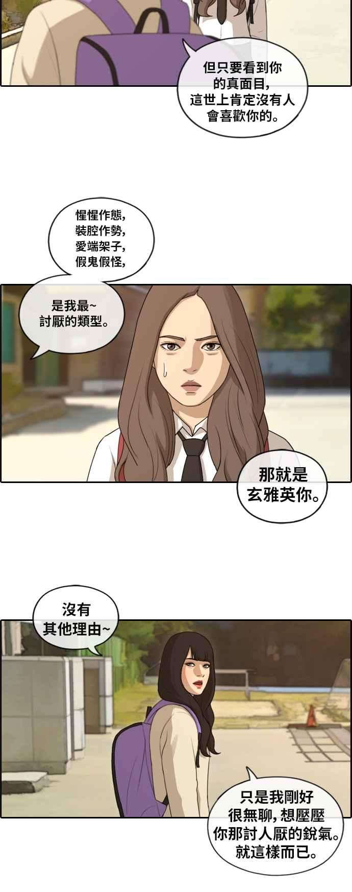 青春白卷第155话 道妍的情报 1
