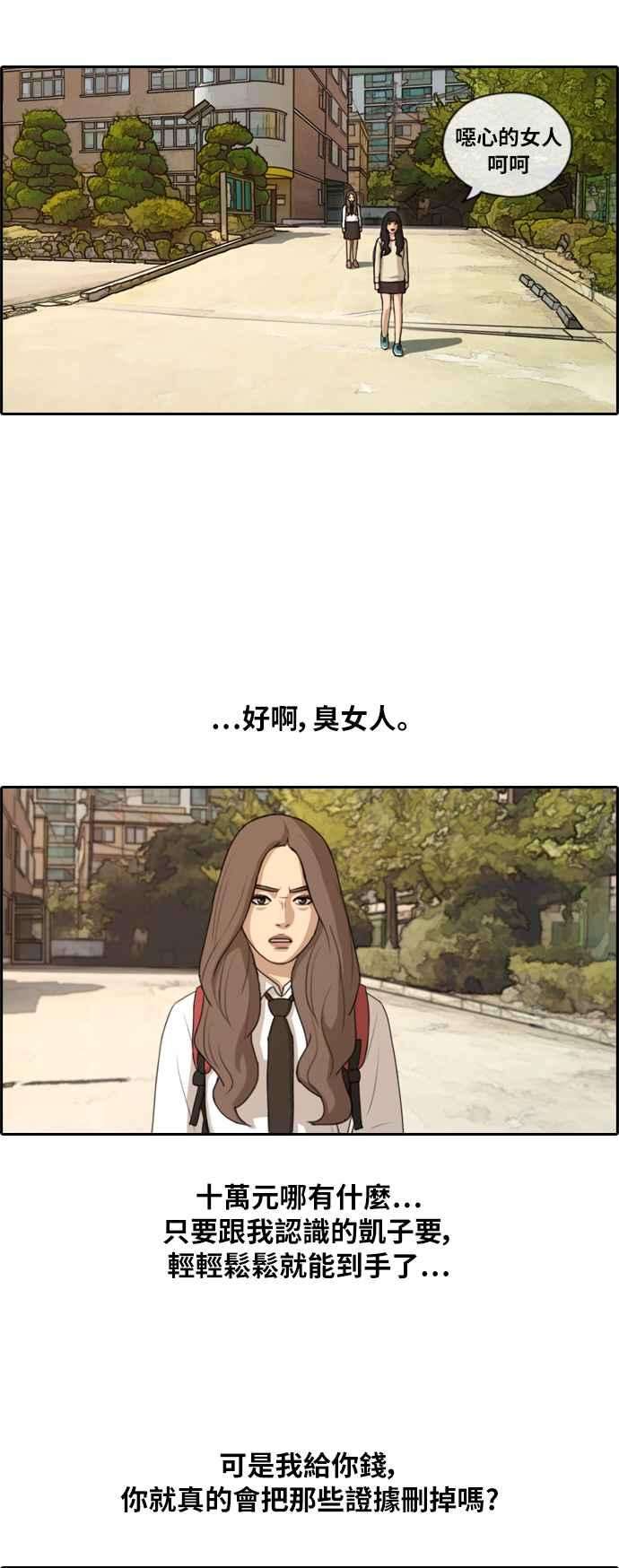 青春白卷第155话 道妍的情报 1