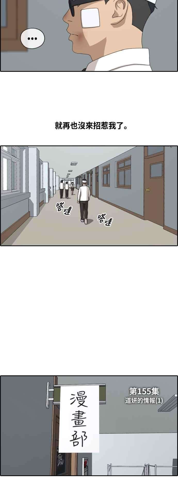 青春白卷第155话 道妍的情报 1