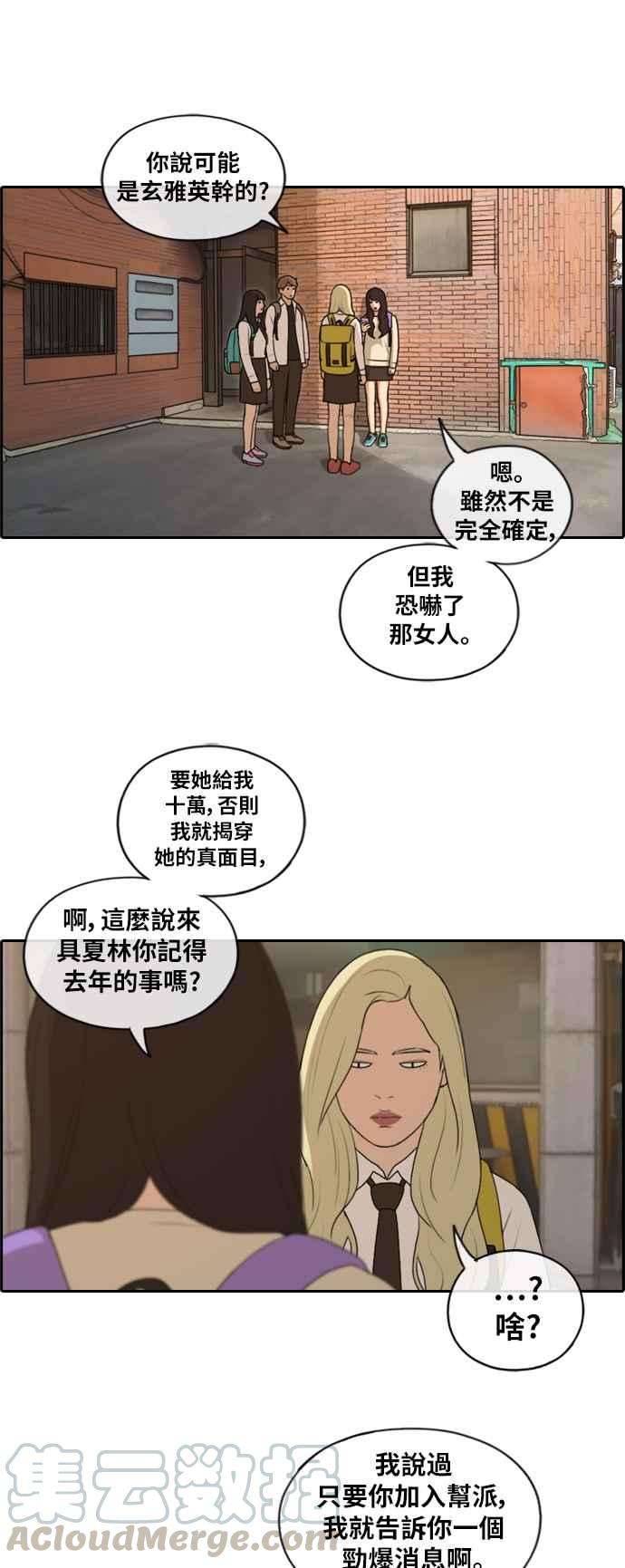 青春白卷第155话 道妍的情报 1