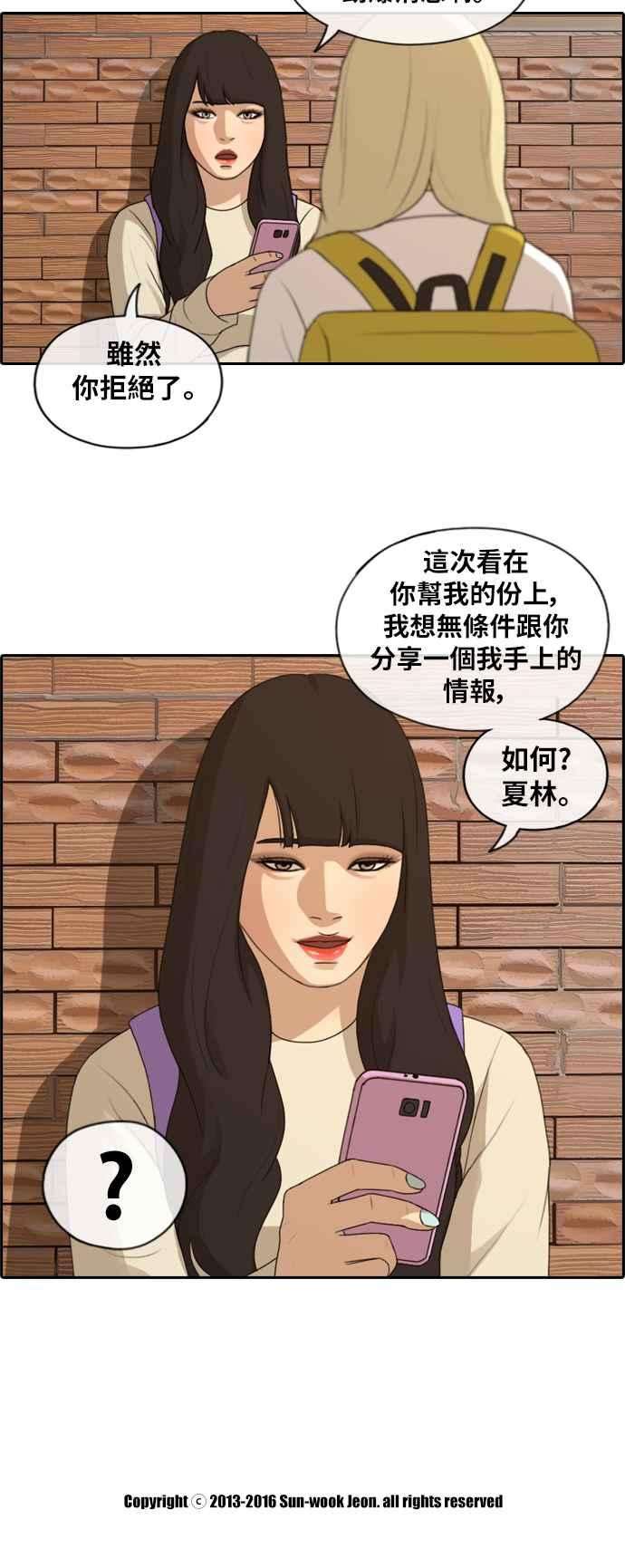 青春白卷第155话 道妍的情报 1